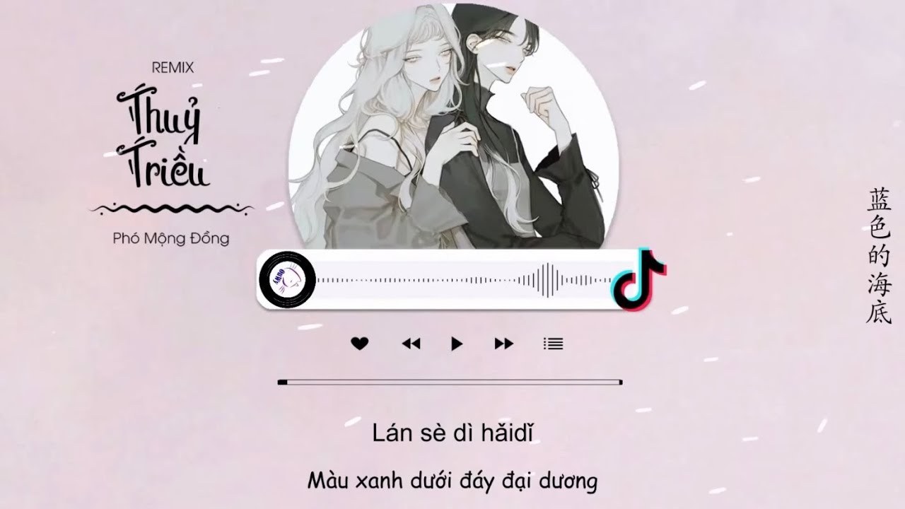 Thủy Triều (潮汐)