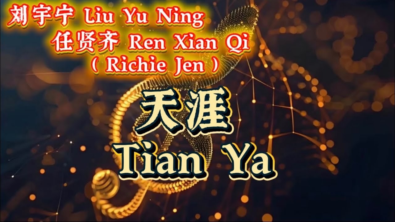 Tian Ya (天涯)