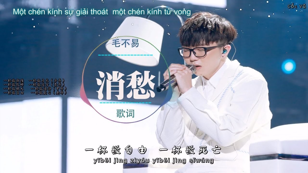Tiêu Sầu (消愁)