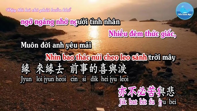 Tình Xưa Nghĩa Cũ (旧梦不须记)