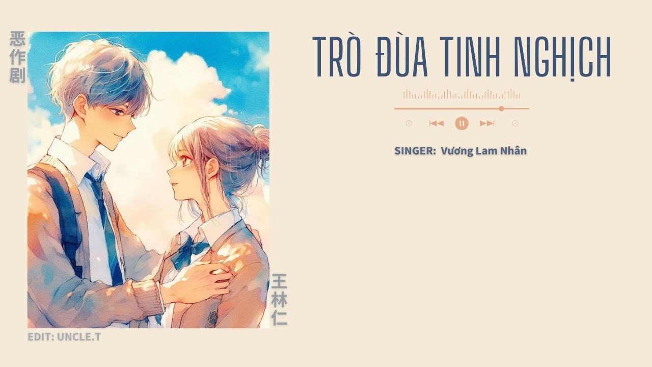 恶作剧 (Trò Đùa Tinh Nghịch)