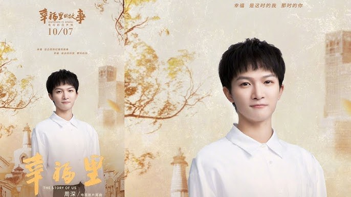 Trong Hạnh Phúc (幸福里 - Câu Chuyện Hạnh Phúc 幸福裏的故事 OST)
