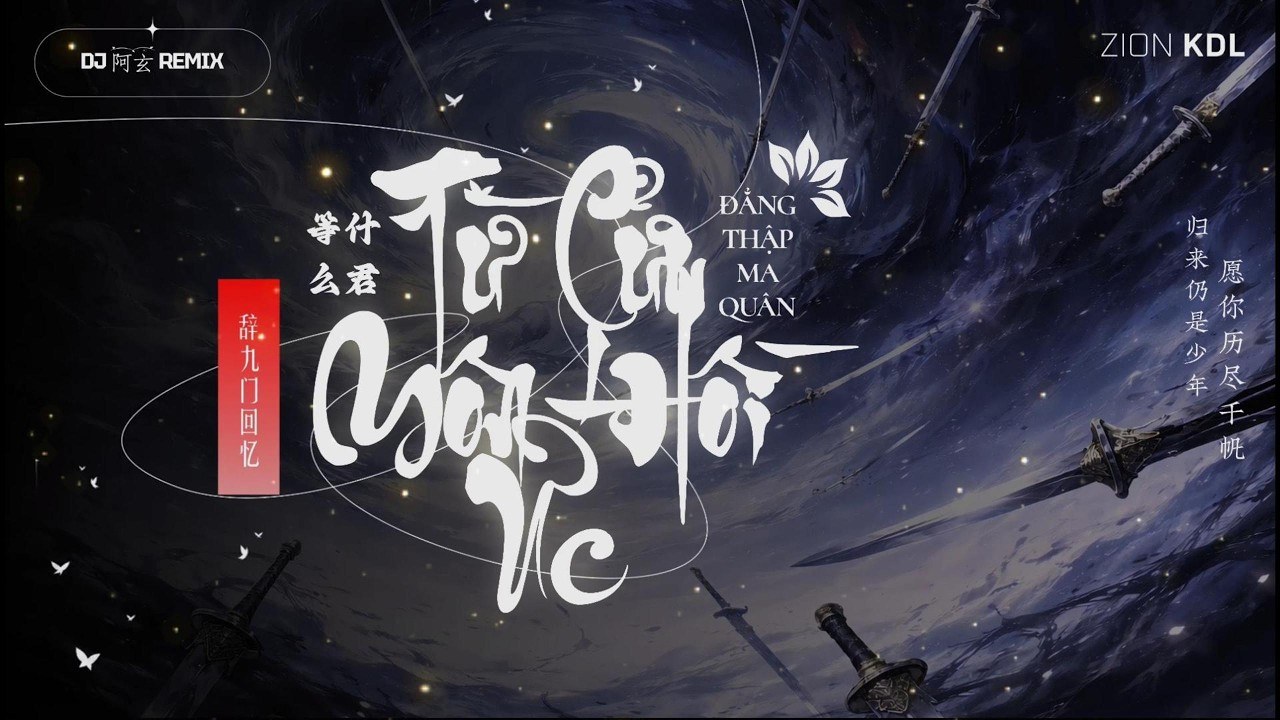 Từ cửu môn hồi ức [辞九门回忆]