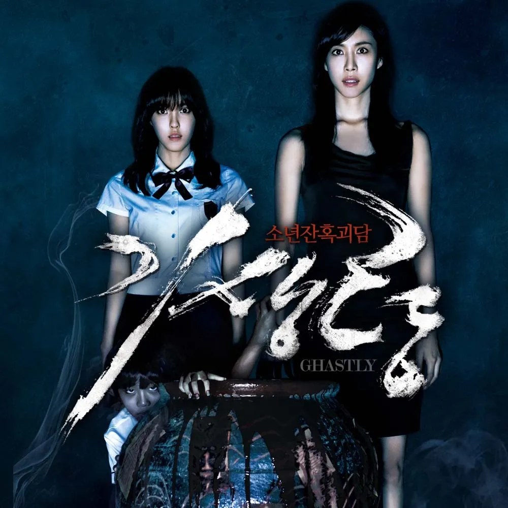 Until The End (끝까지 - 기생령 OST)