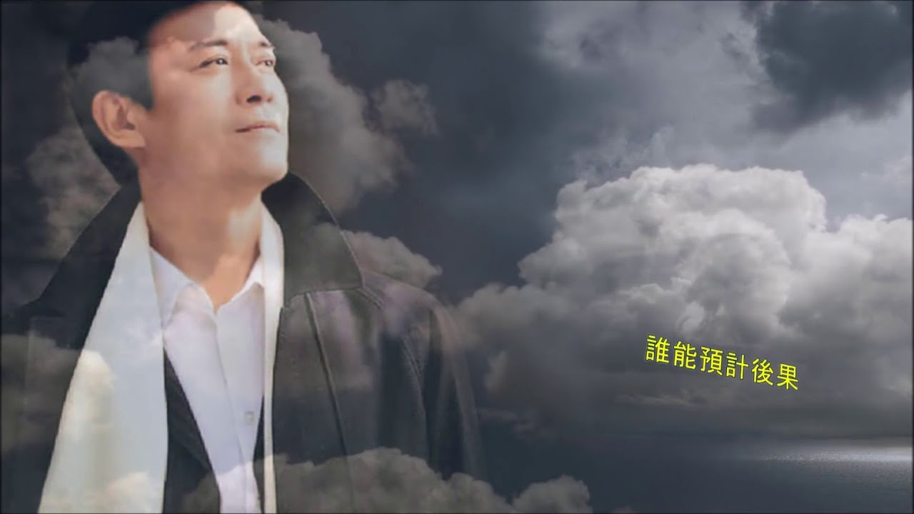 Vì Một Người Ra Đi (笑看風雲)