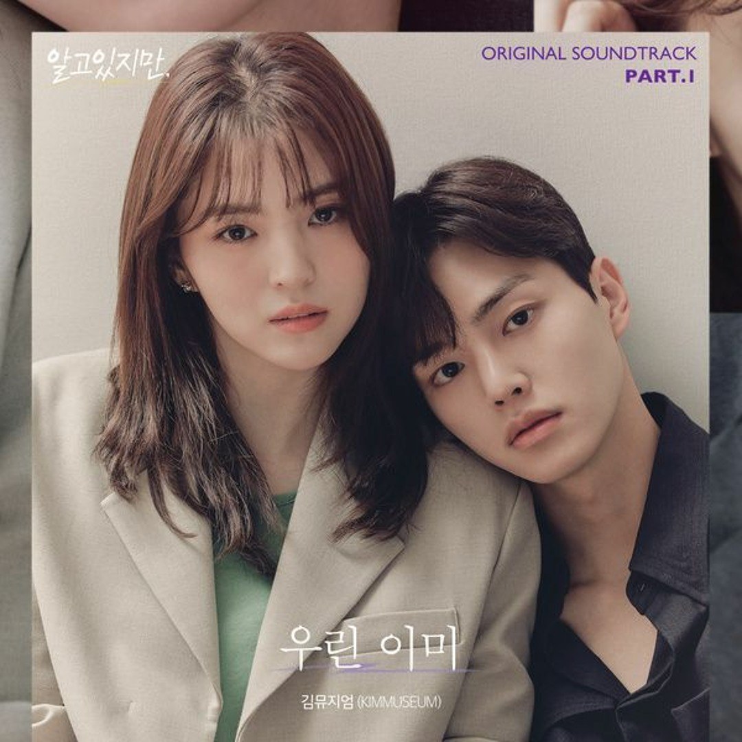 We're Already (Nevertheless OST - 우린 이미 - 알고있지만 OST)
