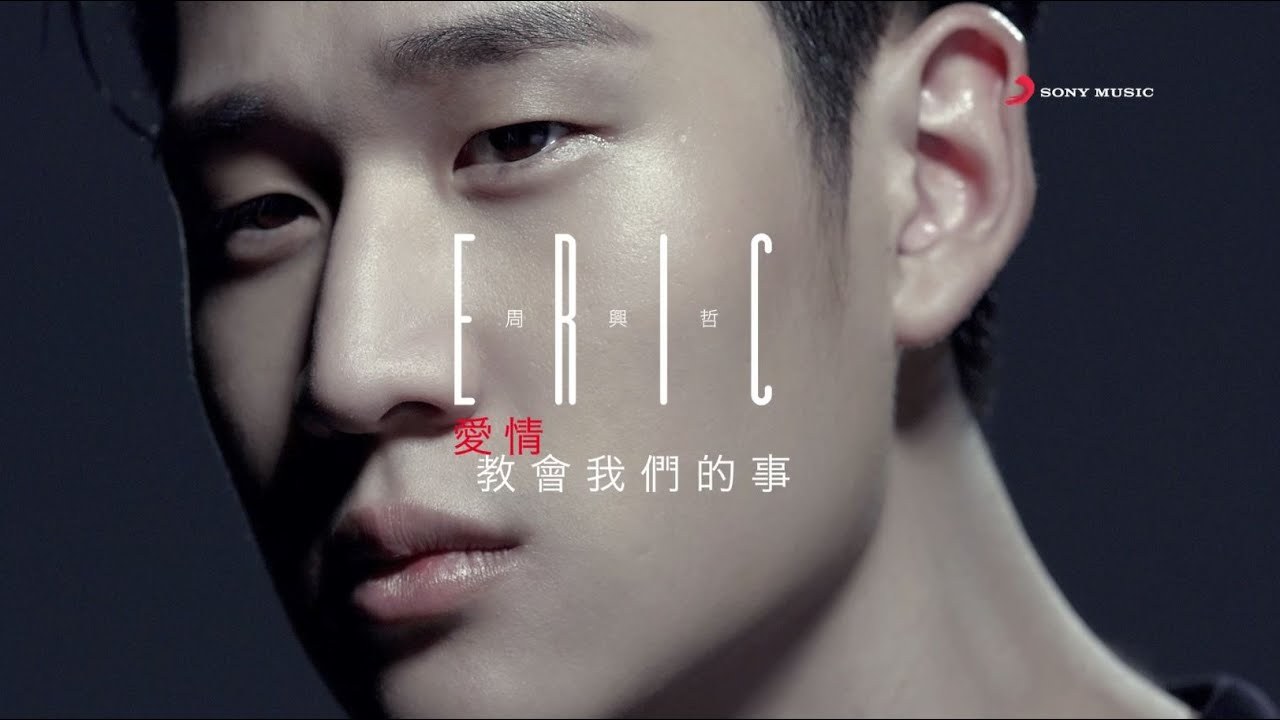 What Love Who Taught Us (愛情教會我們的事)