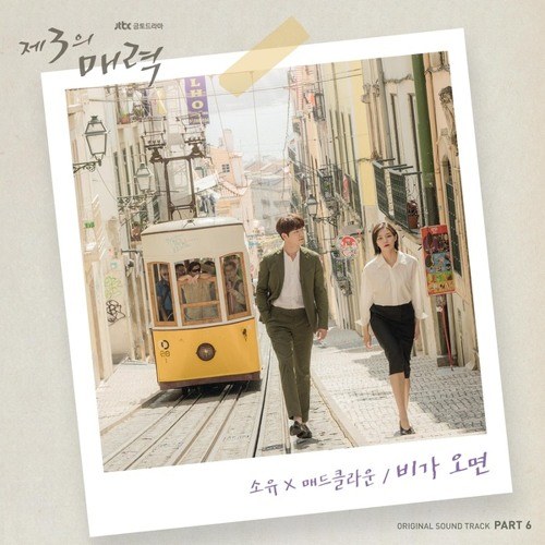  When It Rains (비가 오면 - The Third Charm OST)