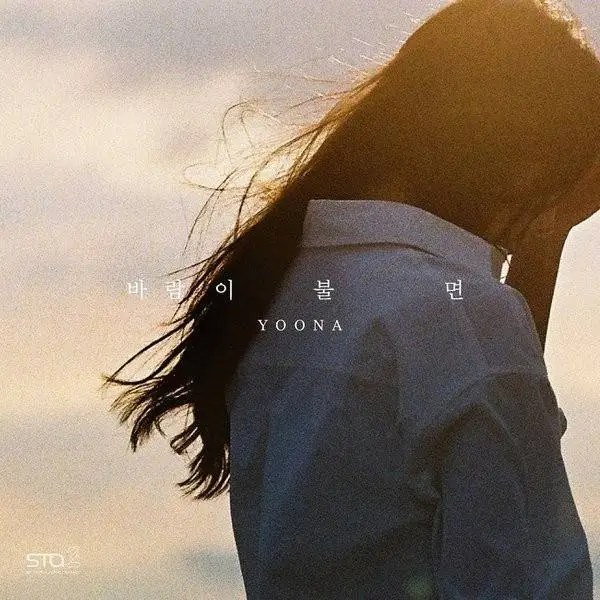 如果妳也想起我 (When The Wind Blows)