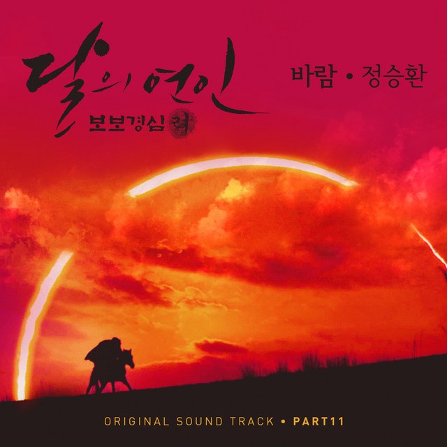 Wind (Moon Lover Scarlet Heart Ryo OST Part 11) 