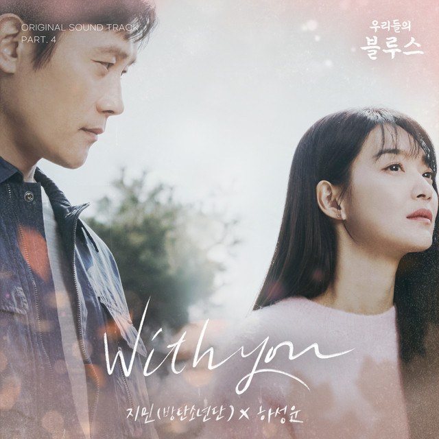 With You 