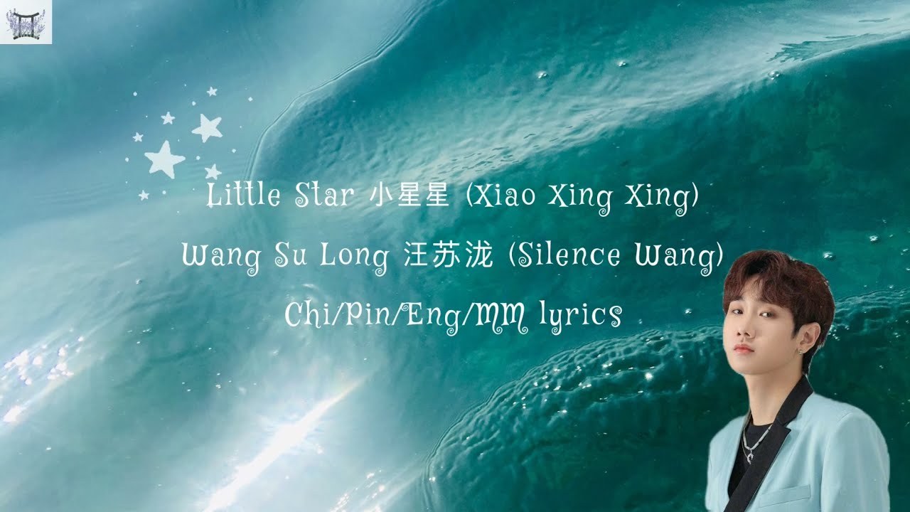 小星星 - Xiao Xing Xing