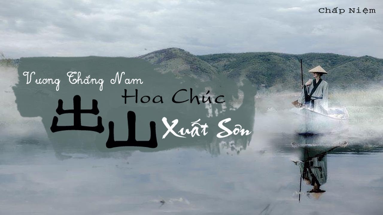 Xuất Sơn (出山)