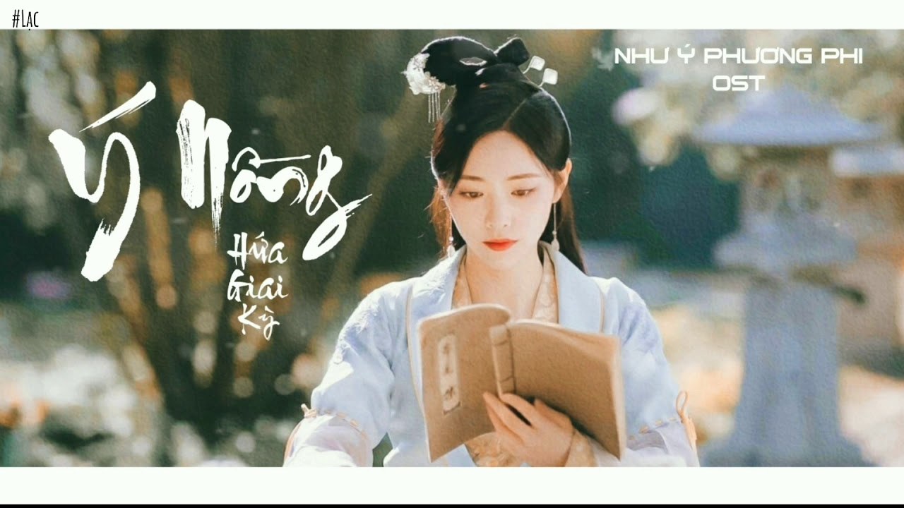 Ý Nồng (意浓 - Như Ý Phương Phi OST - 如意芳霏 OST) 