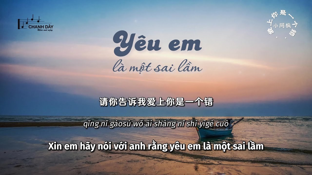 Yêu em là một sai lầm (爱上你是一个错)