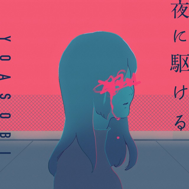 YOASOBI (夜に駆ける - Yorunikakeru)