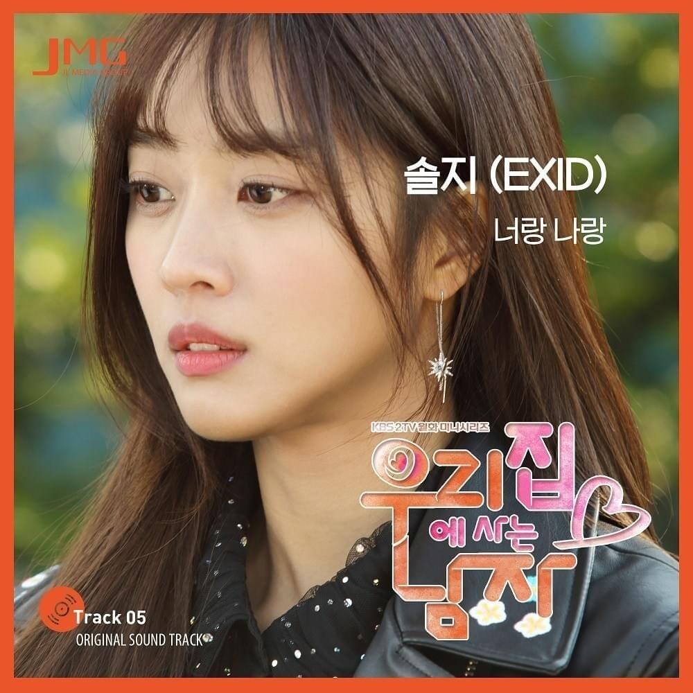 You And Me (너랑 나랑)