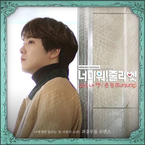 You Are My Star (OST I Hate You Juliet)