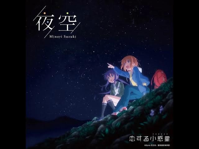 Yozora (Koisuru Asteroid Ending)